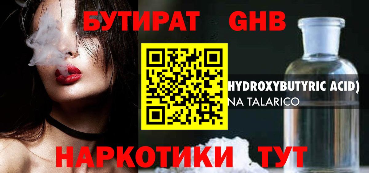 Бутират жидкий экстази Уварово