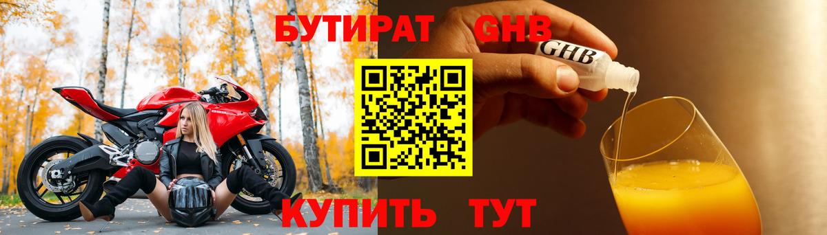 Бутират BDO  Вход с VPN  Уварово 