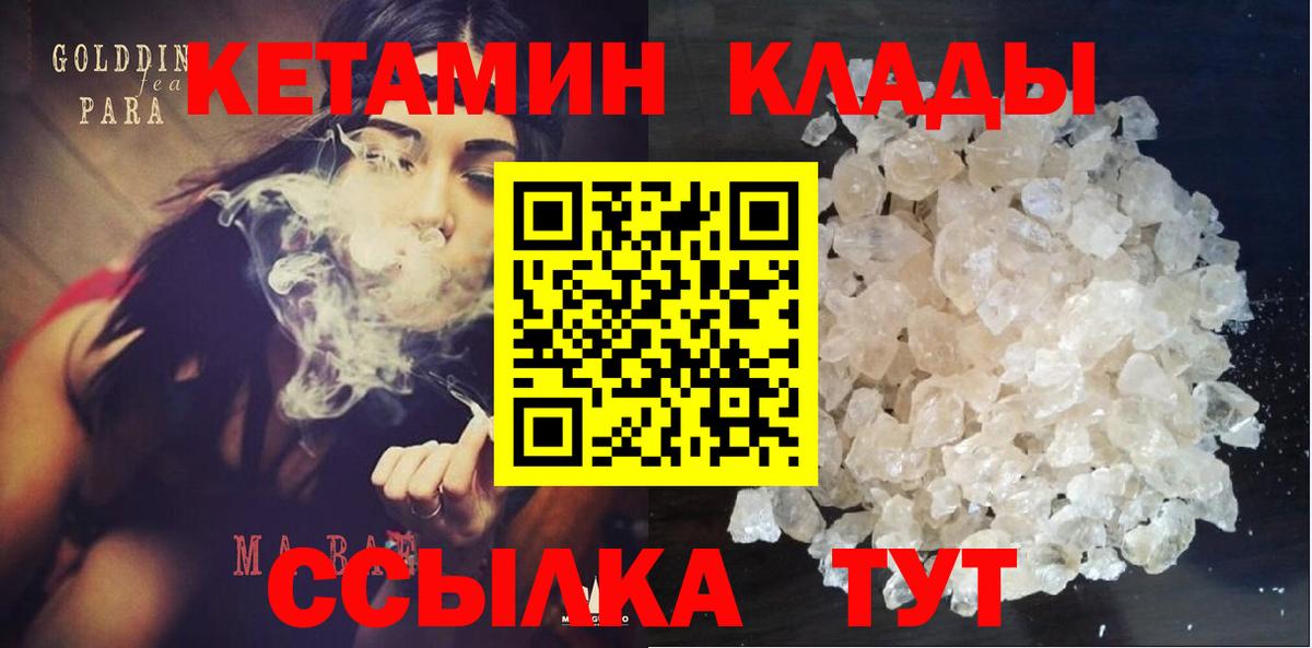 Уварово  Кетамин VHQ  Вход с VPN 