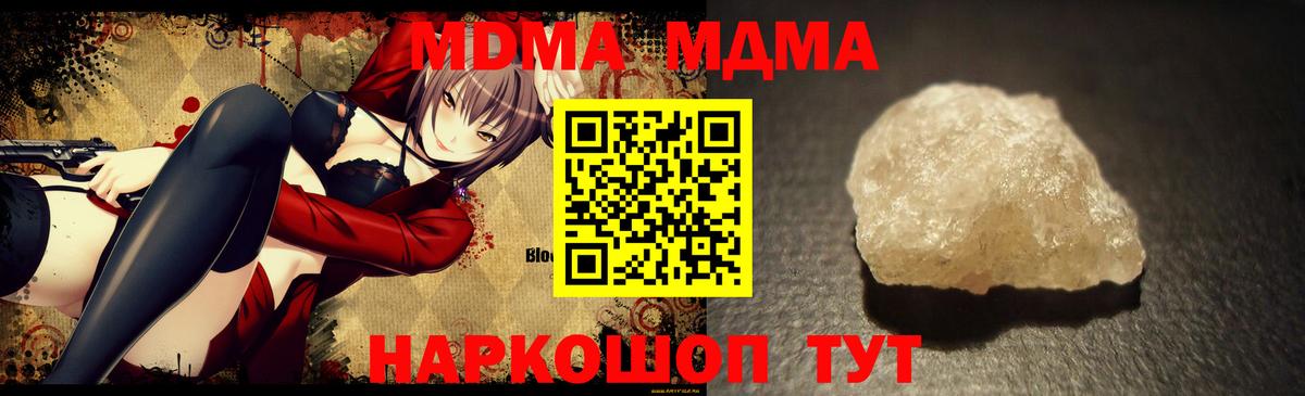 МДМА молли  Вход с VPN  MDMA  Уварово 