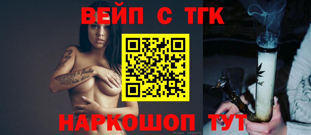 Уварово  ТГК вейп с тгк  закладка  Вход с VPN  Дистиллят ТГК гашишное масло 